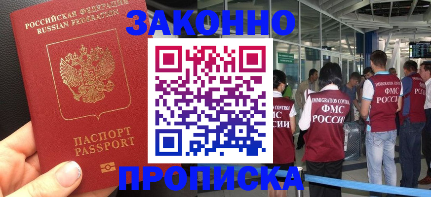 прописка гарантия в Губкине