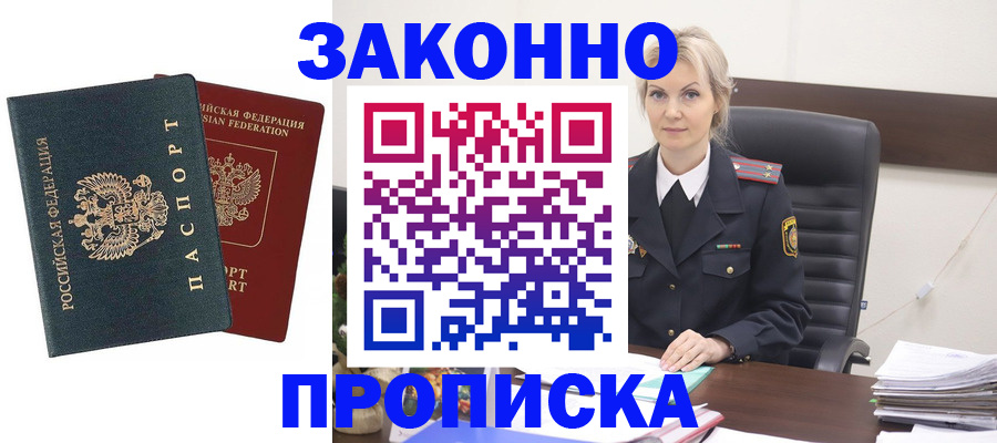 прописка штамп в Губкине