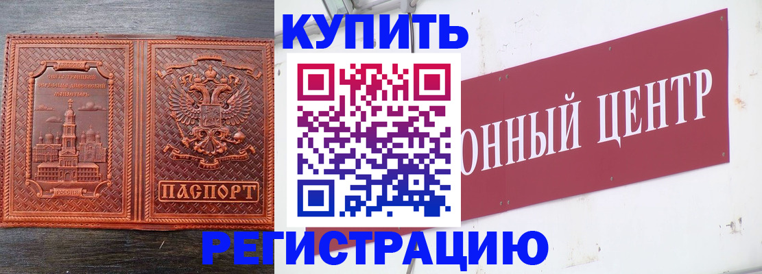 прописка для работы в Губкине