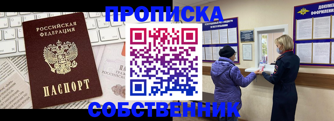 прописка ребенка в Губкине